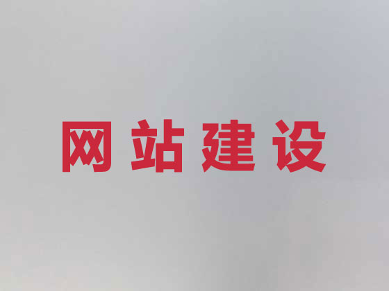 唐山网站建设服务